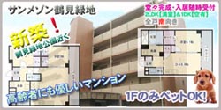 浜新築マンション
