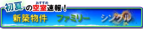 ���݃A�p�[�g�}���V������l��炵�t�̋󎺏��
